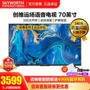 70寸巨幕影院：SKYWORTH 创维 70A9 4K液晶电视 70寸