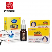 白云山 鸡眼膏 10贴 有效去除鸡眼老茧肉刺