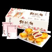 云南特产 玫瑰鲜花饼 300g/10枚 独立小袋包装