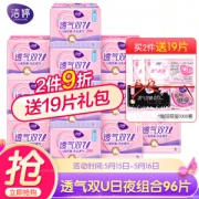 PLUS会员：Ladycare 洁婷 透气双U 日用卫生巾组合装 96片（240mm*64片+290mm*32片）
