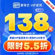 爱奇艺黄金会员年卡+京东PLUS会员年卡