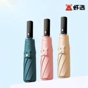 阿里自营品牌 虾选 全自动折叠雨 三折疏水伞
