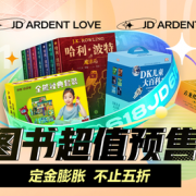 618自营图书 预售会场