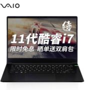 VAIO FH14 侍14 14英寸笔记本电脑（i7-1165G7、16GB、512GB、GTX1650Ti） 6988元包邮