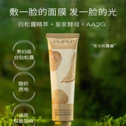 PMPM 白松露涂抹式面膜