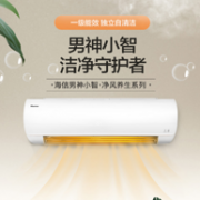 新一级能效 Hisense 海信 男神小智系列 KFR-33GW/EF20A1 壁挂式空调 1.5匹