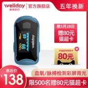 维德医疗 指夹式血氧仪 血氧/心率检测仪
