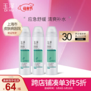 Dr.Yu 玉泽 清痘调护舒缓喷雾 150ml