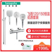 Hansgrohe 汉斯格雅 飞雨 26521407 31940007 120花洒套装 圆形两件套