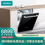 PLUS会员：SIEMENS 西门子 SJ636X04JC 12套 嵌入式洗碗机