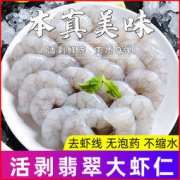 国溢双湖 湛江产翡翠大虾仁 净重500g*3袋