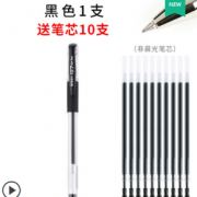 M&G 晨光 1支中性笔+10支笔芯
