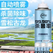 仆旅 汽车空调抗菌除臭剂 200ml