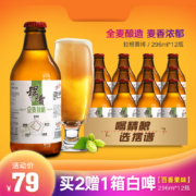 摆谱 精酿青岛原浆全麦拉格黄啤 296mlx12瓶
