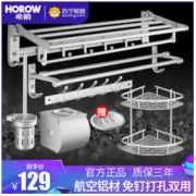 HOROW 希箭 HOROW 瑞士希箭 太空铝浴室五金六件套