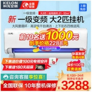 KELON 科龙 2匹 节能变频家用 客厅挂机 冷暖 智能语音控制KFR-50GLN1H-X1