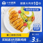 小牛凯西 0油脂 半成品香煎鸡排 100g*10片 独立包装
