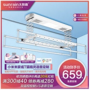【预售活动！5月24日-5月31日，49抵149，6月1日付尾款，到手659起！】太阳雨 智控系列电动晾衣架