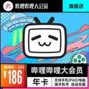 15日0点，大会员5折购：哔哩哔哩大会员 12个月