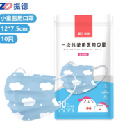 三层防护！ZHENDE 振德儿童 一次性医用口罩 10只装