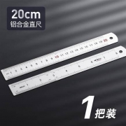 M&G 晨光 铝合金尺子 20cm 1把装