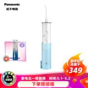 Panasonic 松下 EW-ADJ4-A405 便携式冲牙器