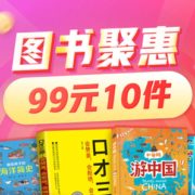 图书聚惠