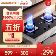 九阳 FB03S 4.8KW猛火燃气灶  1级能效