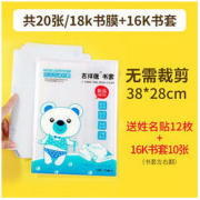deli 得力 70565 16K书膜10张