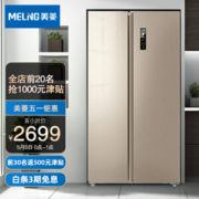 5日0点：MELING 美菱 BCD-569WPCX 569升 对开门冰箱 玫瑰金