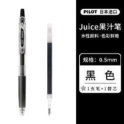 PILOT 百乐 juice果汁笔 0.5mm 1支笔＋1支替芯