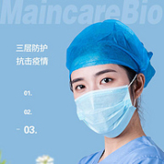 白菜价！国药监可查，现货直发：100只 MaincareBio 一次性医用口罩