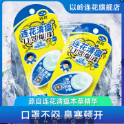 以岭 口罩伴侣 连花清瘟口罩薄荷爆珠 100粒x2盒
