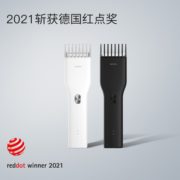 斩获2021德国红点奖！小米有品 映趣 Boost 理发器