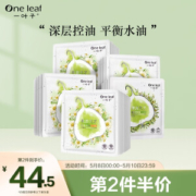 one leaf 一叶子 天才水养透润面膜礼盒 30片