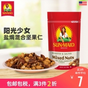临期值哭！美国进口：150gx9袋 阳光少女 盐焗混合坚果