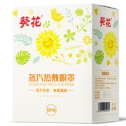 缓解眼疲劳！葵花 蒸汽眼罩 10片/盒