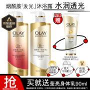 OLAY 玉兰油 沐浴露套装（莹亮臻护500ml +紧致臻护500ml +赠身体乳 90ml ）