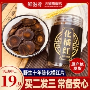 鲜滋肴 正宗十年陈化橘红切片 100g
