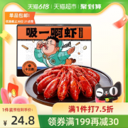 猫超次日达 吸一啊虾 洪湖湿地十三香小号龙虾700g*2盒