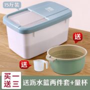 送沥水篮2件套！好女子 密封米桶 15斤+量杯