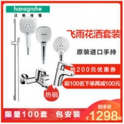 Hansgrohe 汉斯格雅 飞雨E150花洒套装 26551407 13122007
