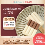 中街1946 冰淇淋雪糕 牛乳+半巧 12支
