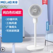 10日0点！MELING 美菱 MH902R 空气循环扇 71.05元包邮（前2000件）