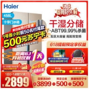 Haier 海尔 BCD-458WDVMU1 风冷十字对开门冰箱 458L 香槟金