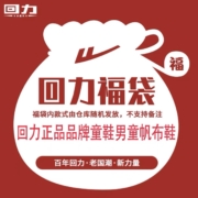 福袋 回力 男女 童鞋*3件