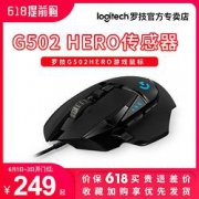 61开门红预告：logitech 罗技 G502 Hero 有线游戏鼠标