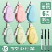 M&G 晨光 马克龙色系 带芯修正带 6支装 送3支中性笔