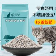 快速吸水！恒杰 膨润土猫砂 10斤