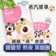 目邻 蒸汽热敷眼罩 10片装 多款